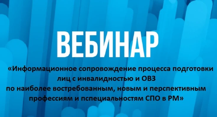 Всероссийский вебинар 1